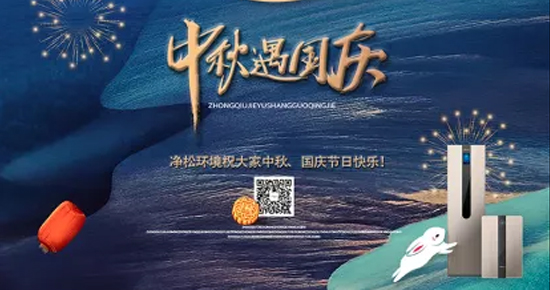 凈松新風恭祝節日快樂