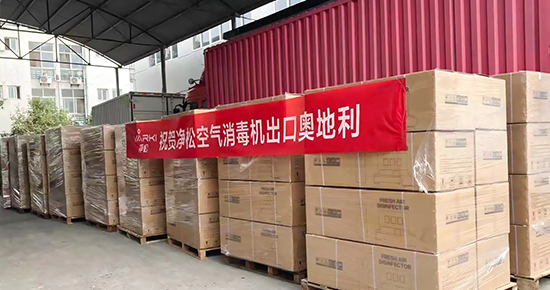 凈松空氣消毒機首出國門，服務歐洲市場