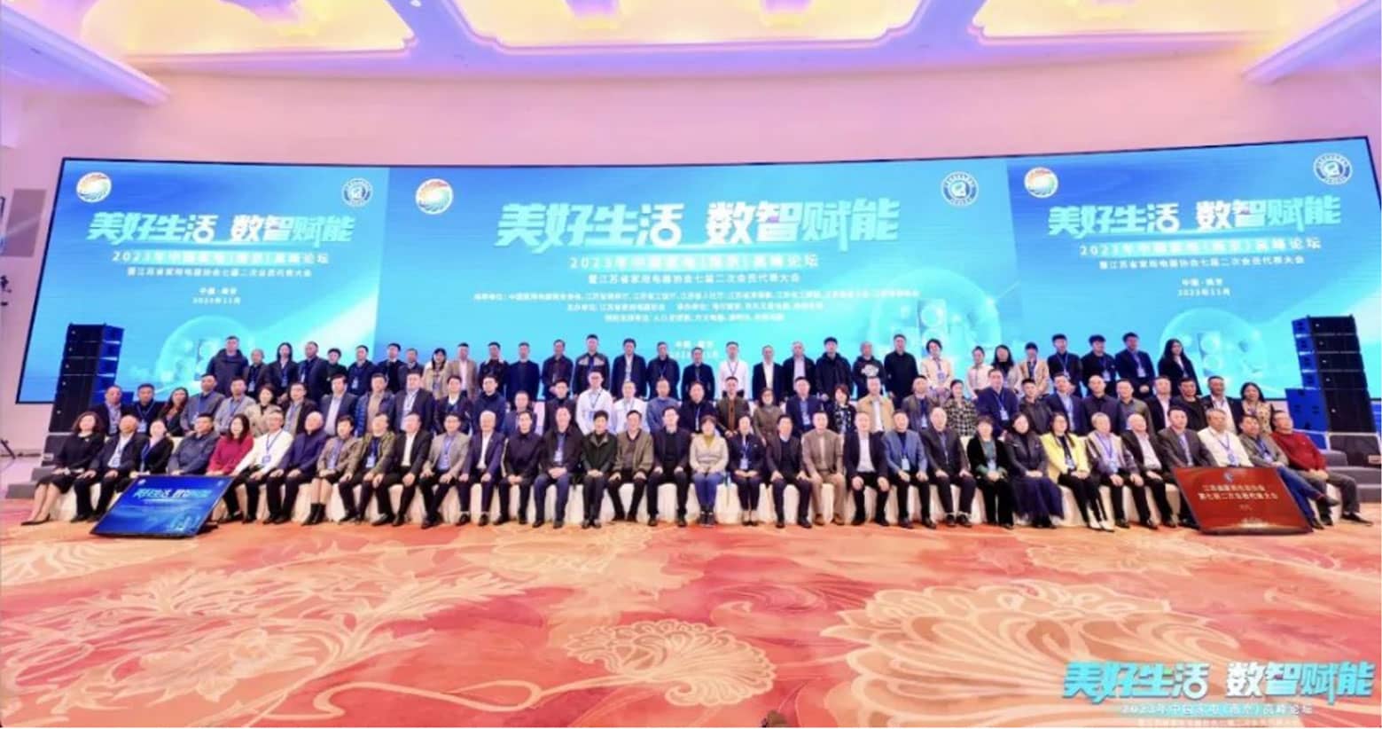 “美好生活 數(shù)智賦能”凈松參加中國家電高峰論壇