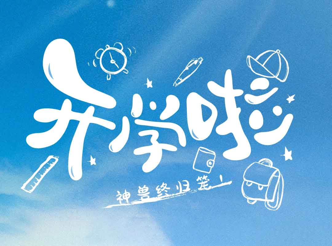 校園新呼吸，凈松新風系統讓學校煥新顏